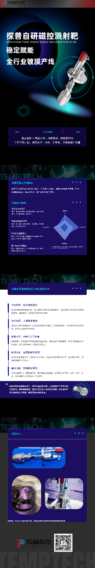 全流程自主工艺，探普打造真空溅射核心基材